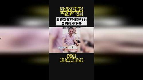 搞笑恶搞作死头条号,头条号带你领略欢乐无限