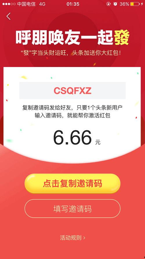 头条今天还有红包吗,头条红包活动持续进行中！