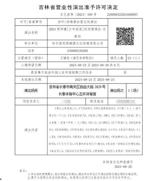 长春演唱会爆料最新消息,巨星阵容揭秘，精彩瞬间抢先看！