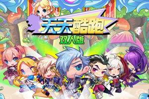头条小游戏天天酷跑双人,天天酷跑双人生存挑战