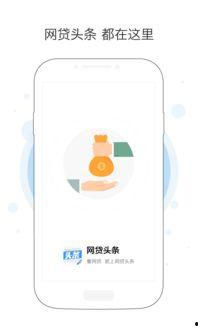 头条网贷广告,揭秘金融科技新趋势