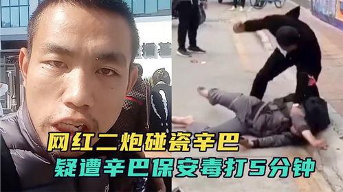 网红被毒打,网红遭毒打事件引发社会关注