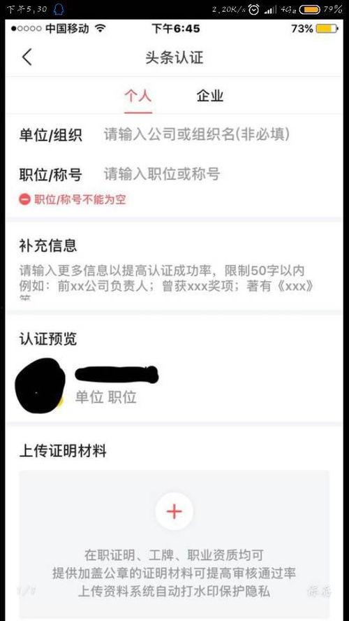 头条上没有职业怎么认证,揭秘头条新功能
